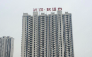 兴润秋语台
