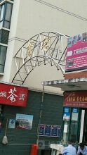  黄金居馨港  