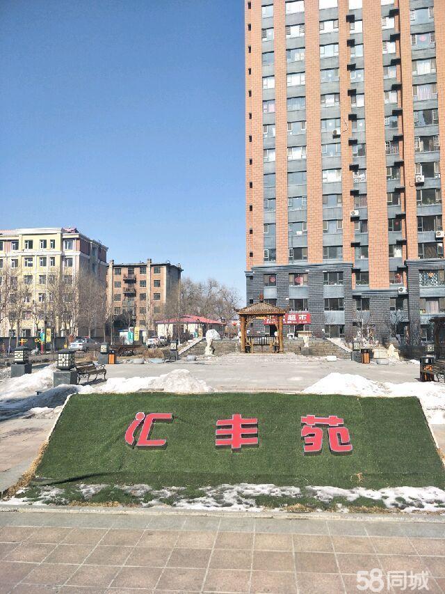 汇丰苑
