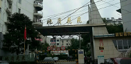 地质花苑