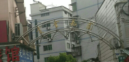 黄金花园