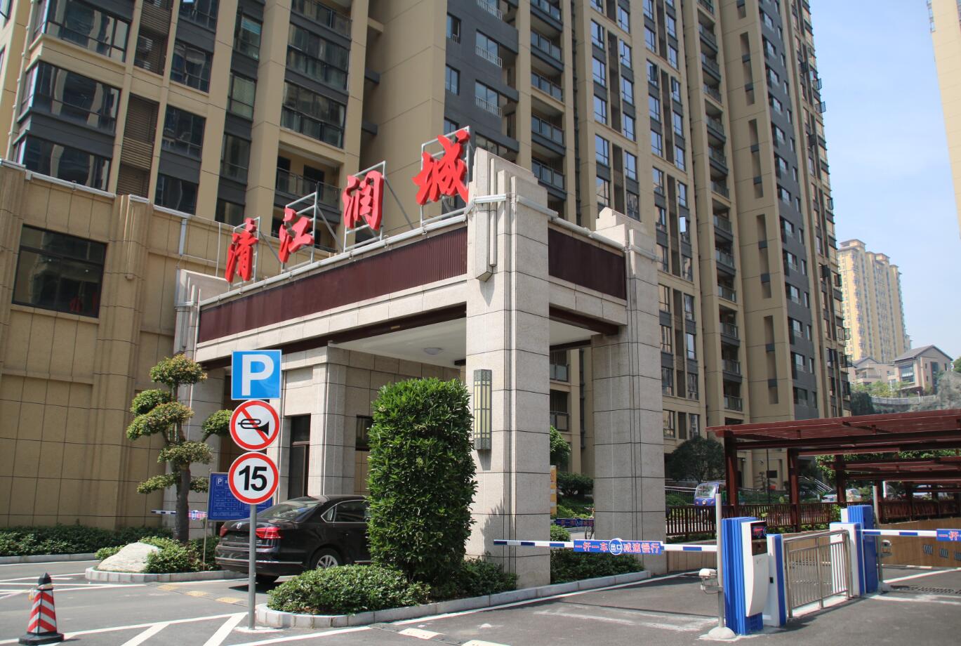 清江润城