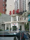 嘉豪城