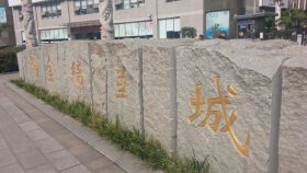 金缔华城