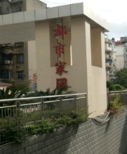 都市家园