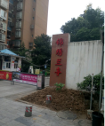 锦绣兰亭