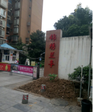 锦绣兰亭