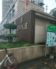  金安东诚