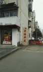 团结新苑小区