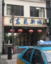 东苑新城