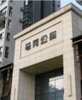 马克公寓