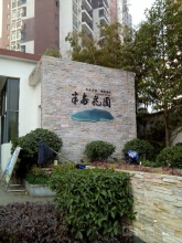三元半岛花园
