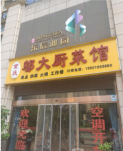 东辰雅园