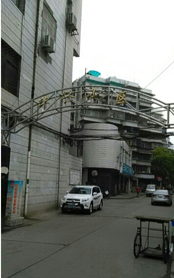 华兴小区