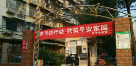 港务小区