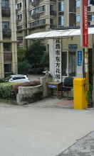 东方花园