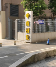 中南丽景