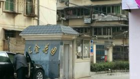 汇金花园