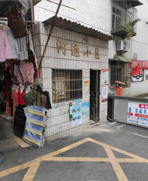 河运小区