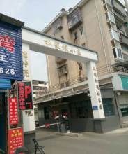 杜家坝小区