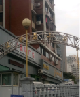 温馨岛小区