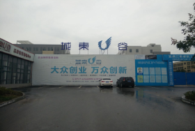 城东U谷