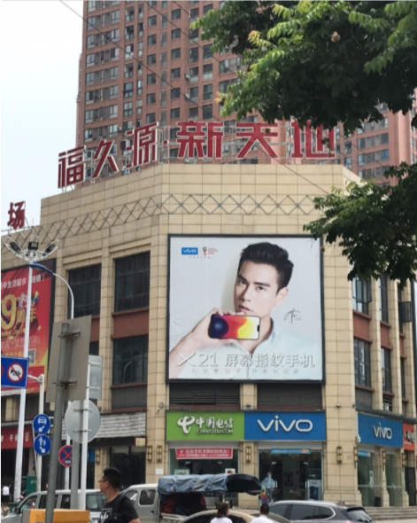福久源.新天地