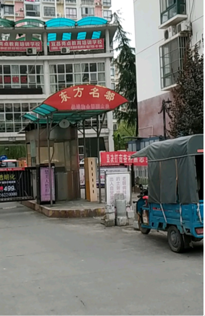 东方名都