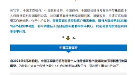 房贷大变化！四家银行最新公告→