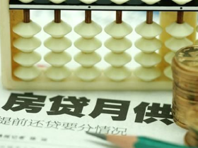 这5种还房贷方式竟然会让房贷利息增加20%，后悔知道晚了！