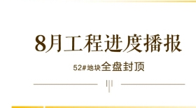 宝业沁园8月家书丨流云拨秋意 时光叙家音