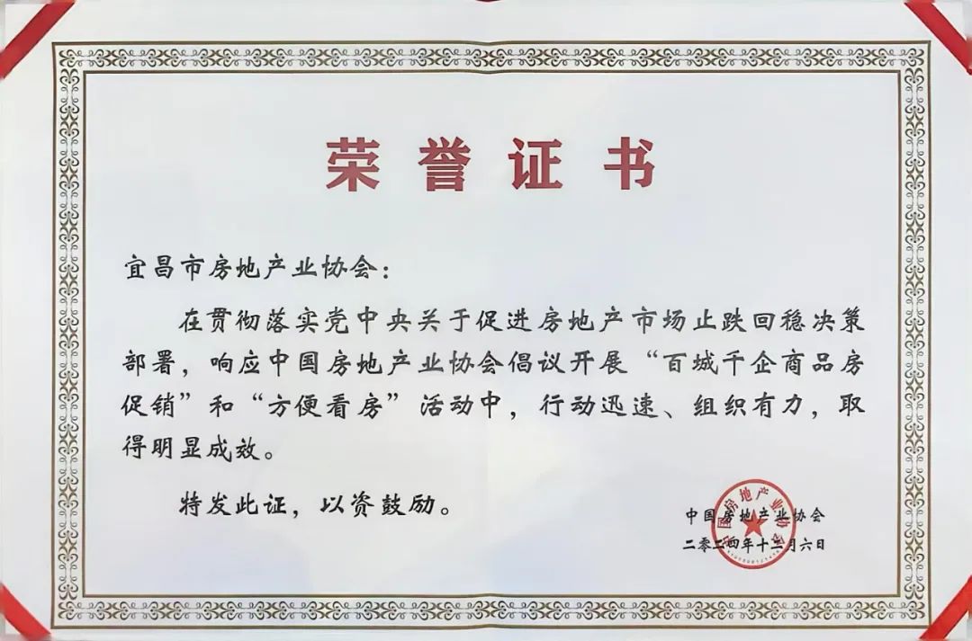 宜昌市房协获评两项活动突出贡献单位