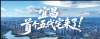 宜昌首个五代宅来了!夷陵正席，270席纯改善空中大平层，敬献城市峯层!